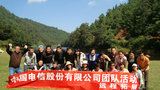 中国电信云南省分公司2010年户外游活动